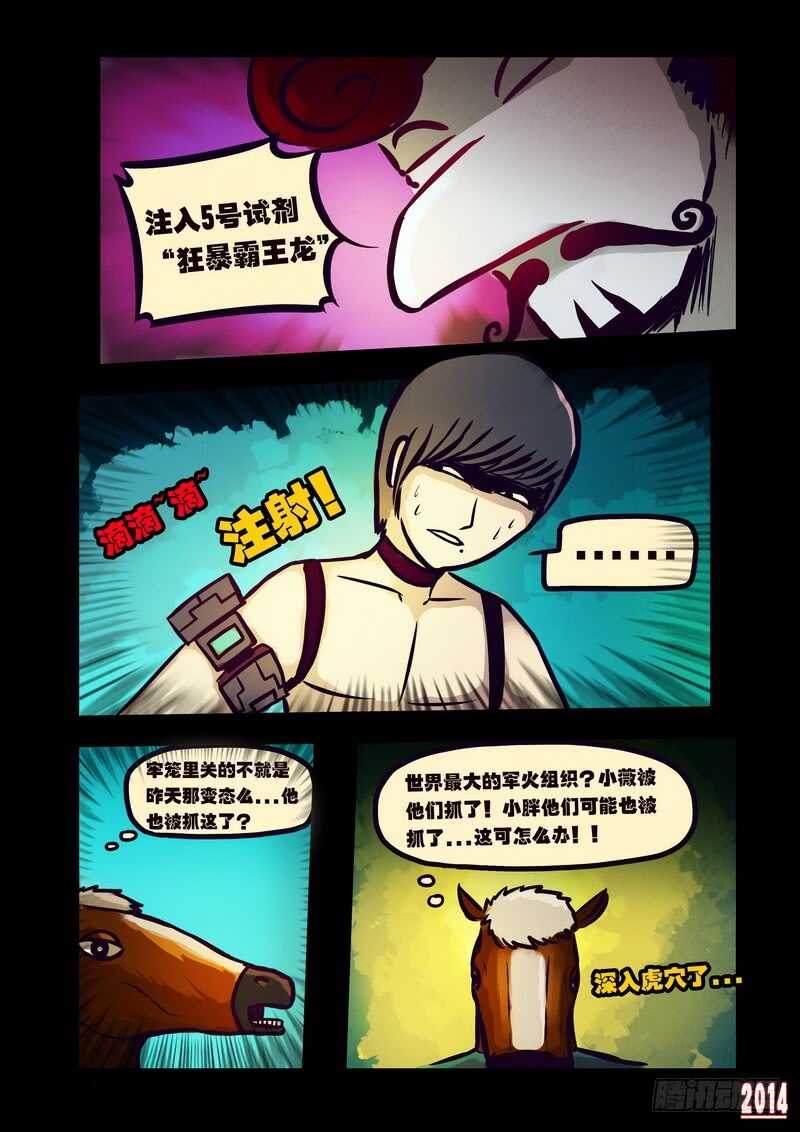 第122集-尸兄（我叫白小飞）-七度魚（第6张）