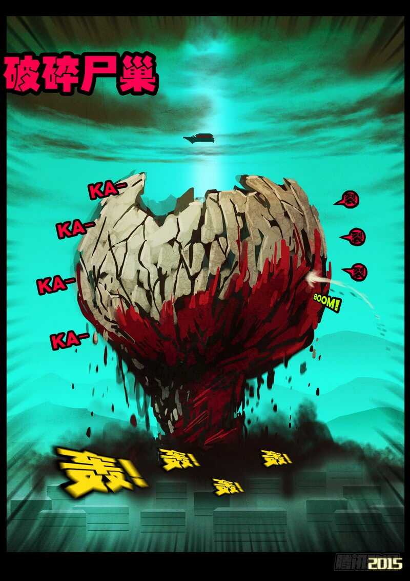 第173集上-尸兄（我叫白小飞）-七度魚（第6张）