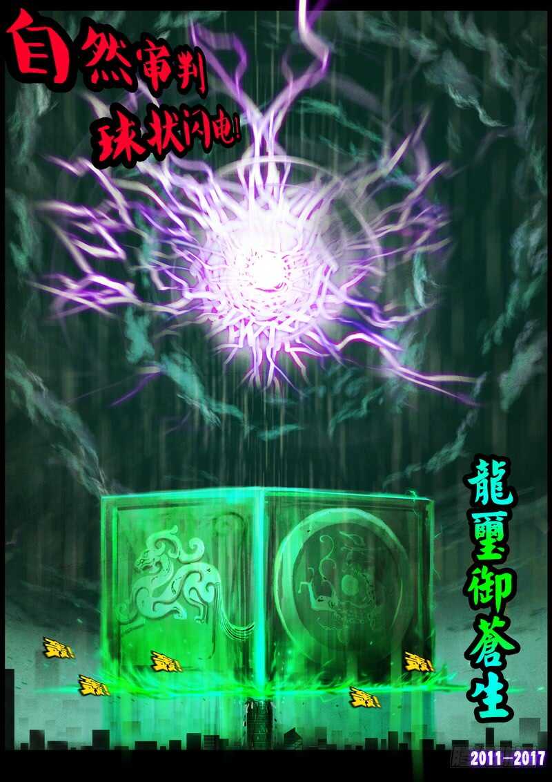 第077集-尸兄（我叫白小飞）-七度魚（第7张）