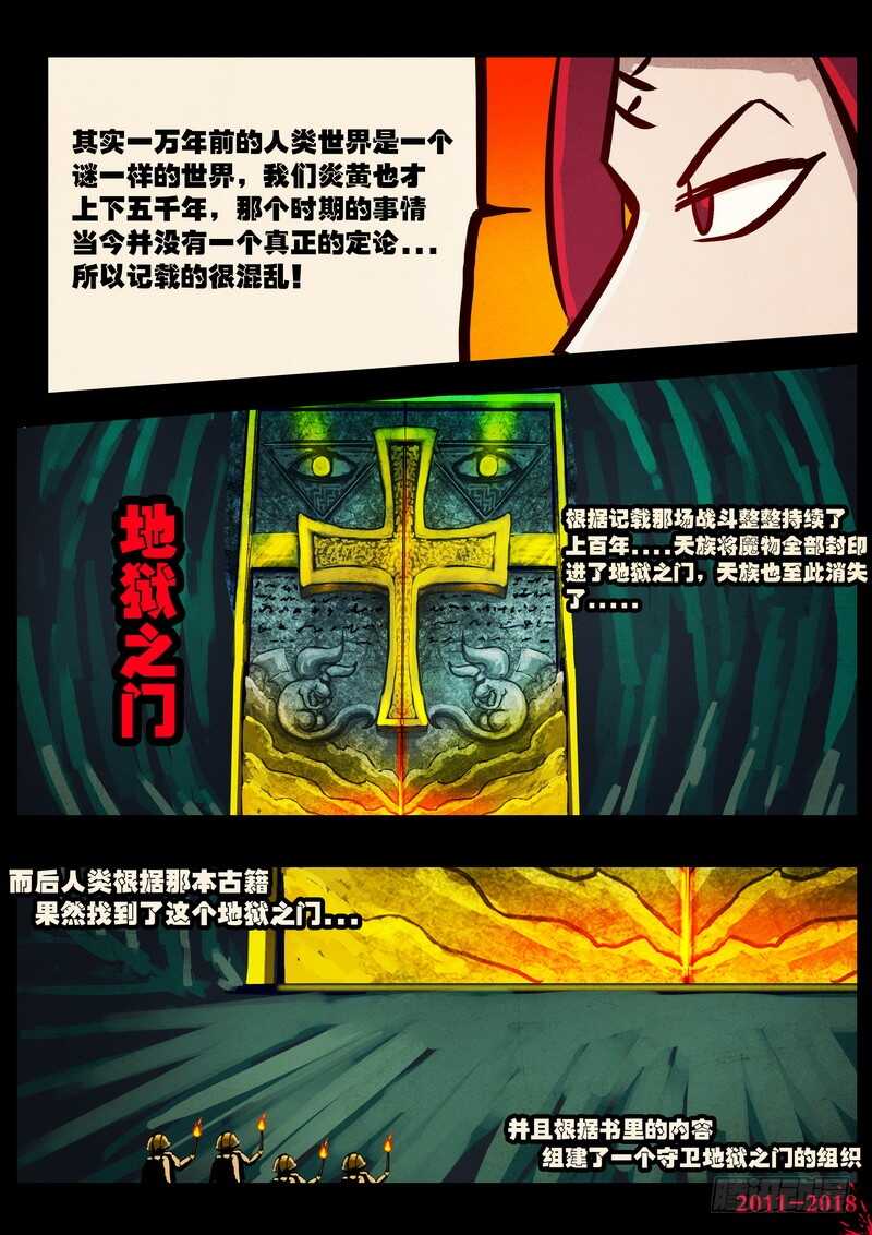 第0136集-尸兄（我叫白小飞）-七度魚（第8张）
