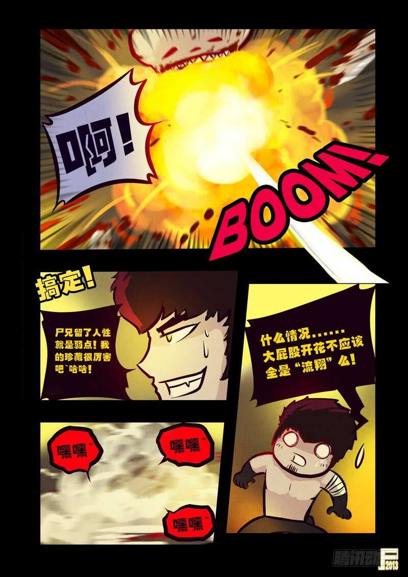 第69集-尸兄（我叫白小飞）-七度魚（第8张）