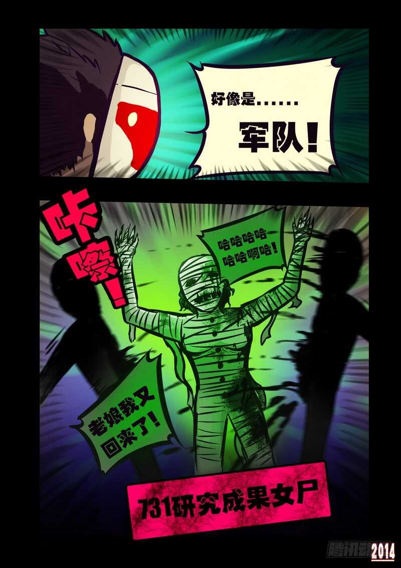 第104集-尸兄（我叫白小飞）-七度魚（第10张）