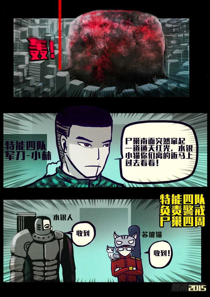 第162集-尸兄（我叫白小飞）-七度魚（第10张）