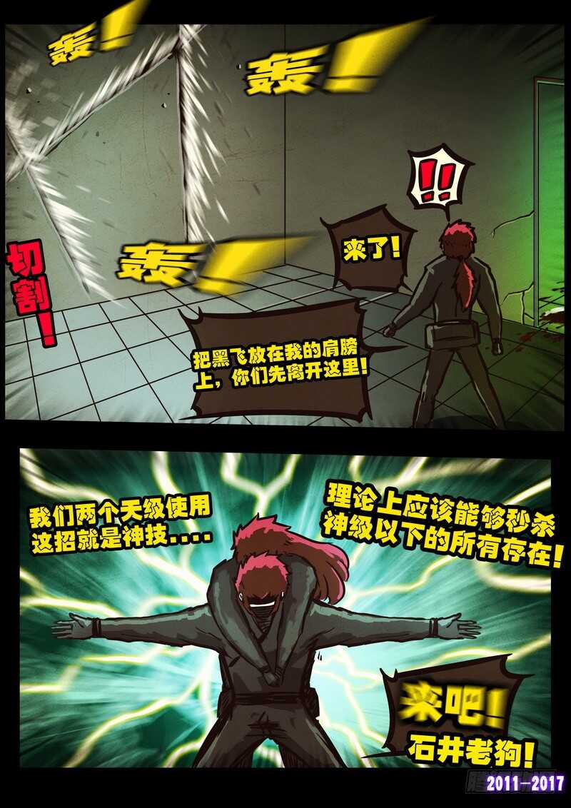 第0103集-尸兄（我叫白小飞）-七度魚（第16张）