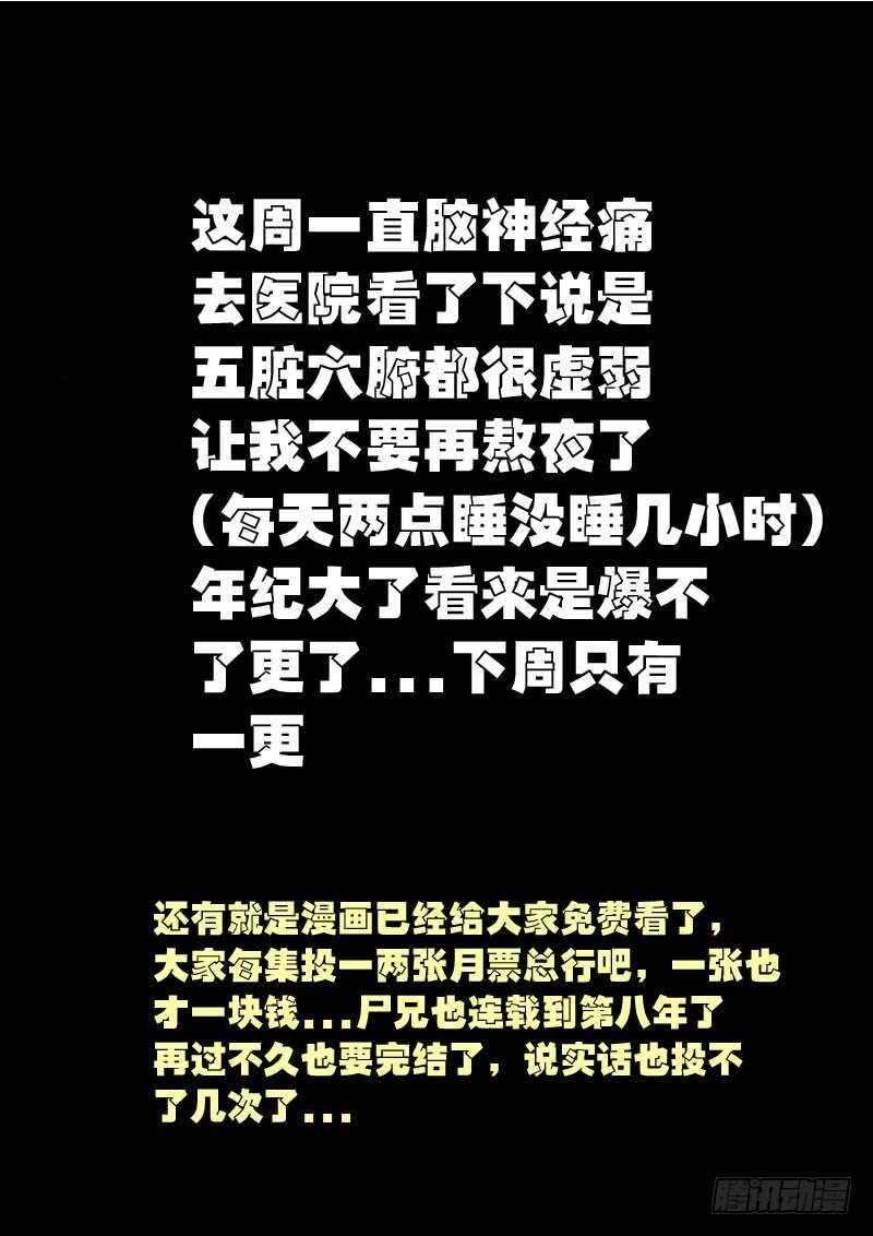 第0189集-尸兄（我叫白小飞）-七度魚（第17张）