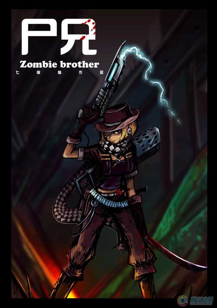 第1集-尸兄（我叫白小飞）-七度魚（第17张）