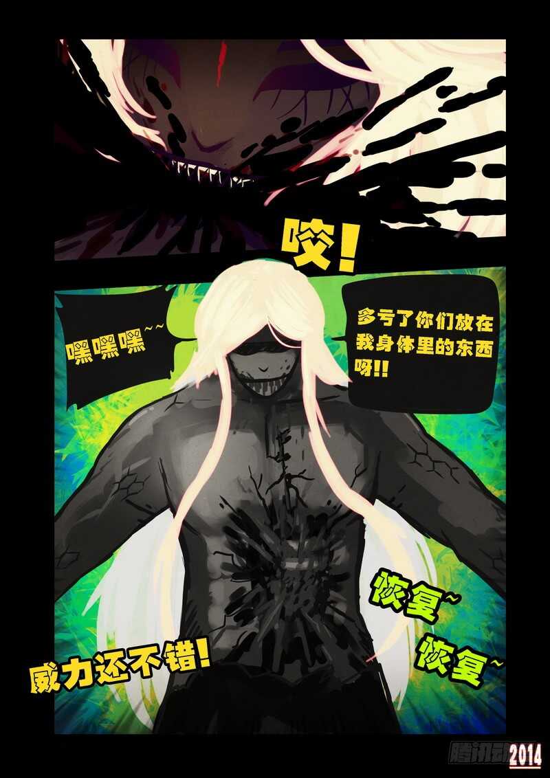 第84集-尸兄（我叫白小飞）-七度魚（第13张）