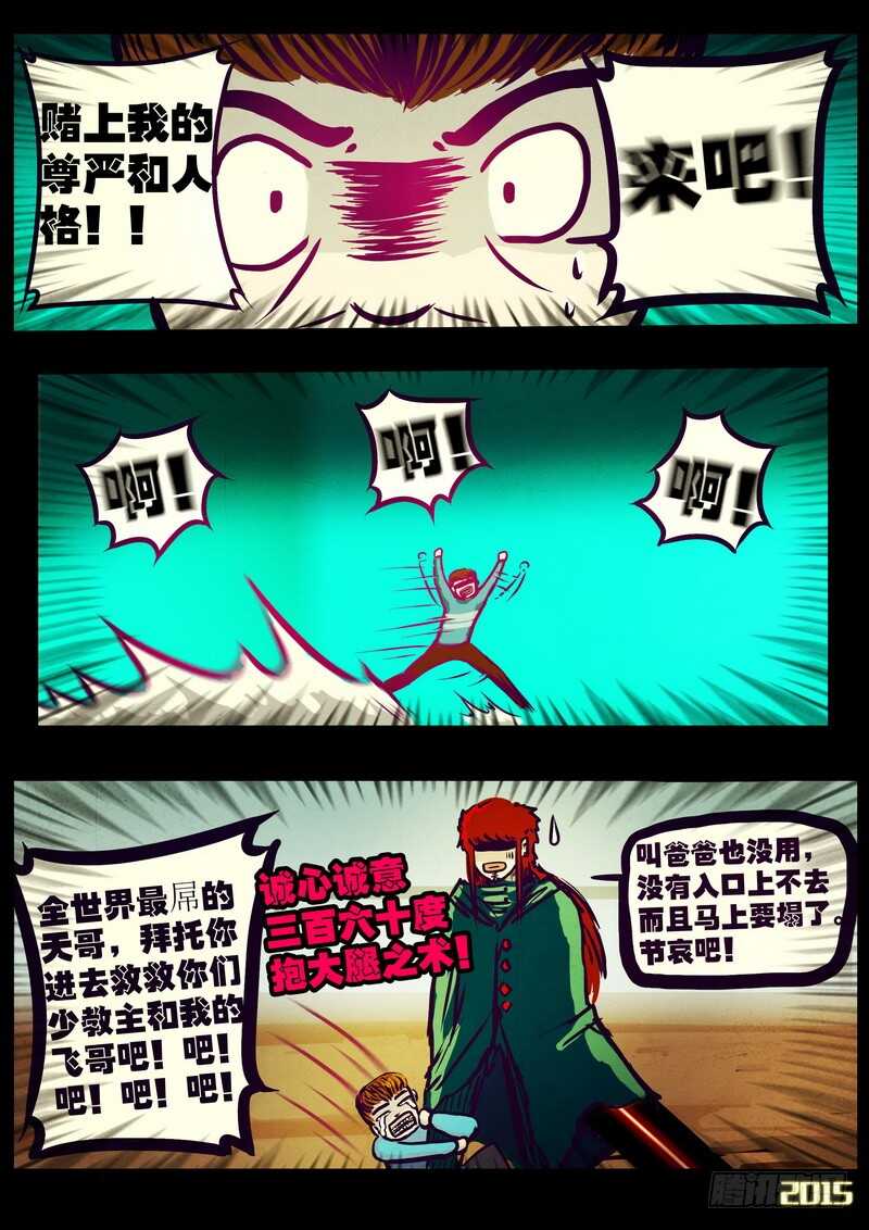 第173集上-尸兄（我叫白小飞）-七度魚（第8张）