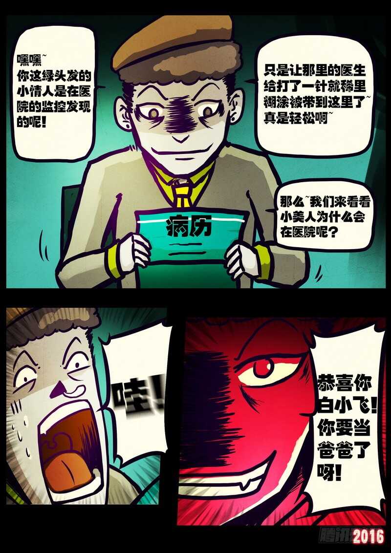 第017集-尸兄（我叫白小飞）-七度魚（第7张）