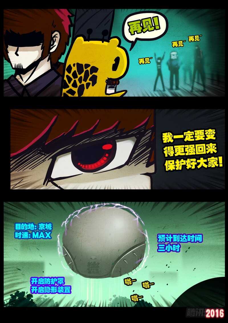 第037集-尸兄（我叫白小飞）-七度魚（第12张）