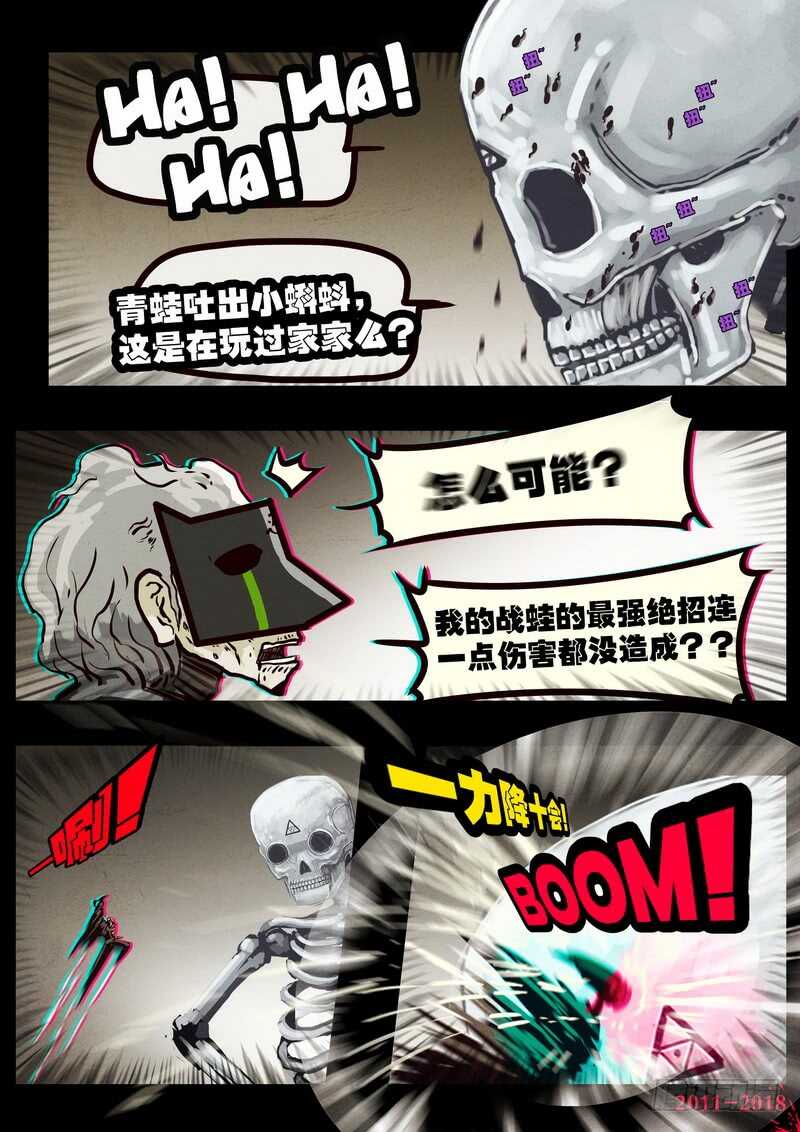第0127集-尸兄（我叫白小飞）-七度魚（第5张）