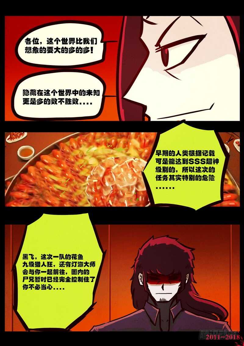 第0136集-尸兄（我叫白小飞）-七度魚（第10张）