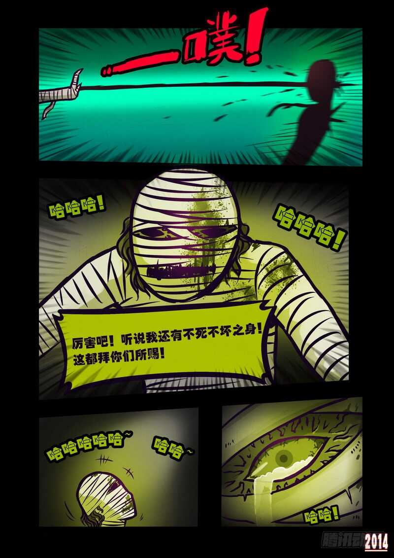 第104集-尸兄（我叫白小飞）-七度魚（第12张）