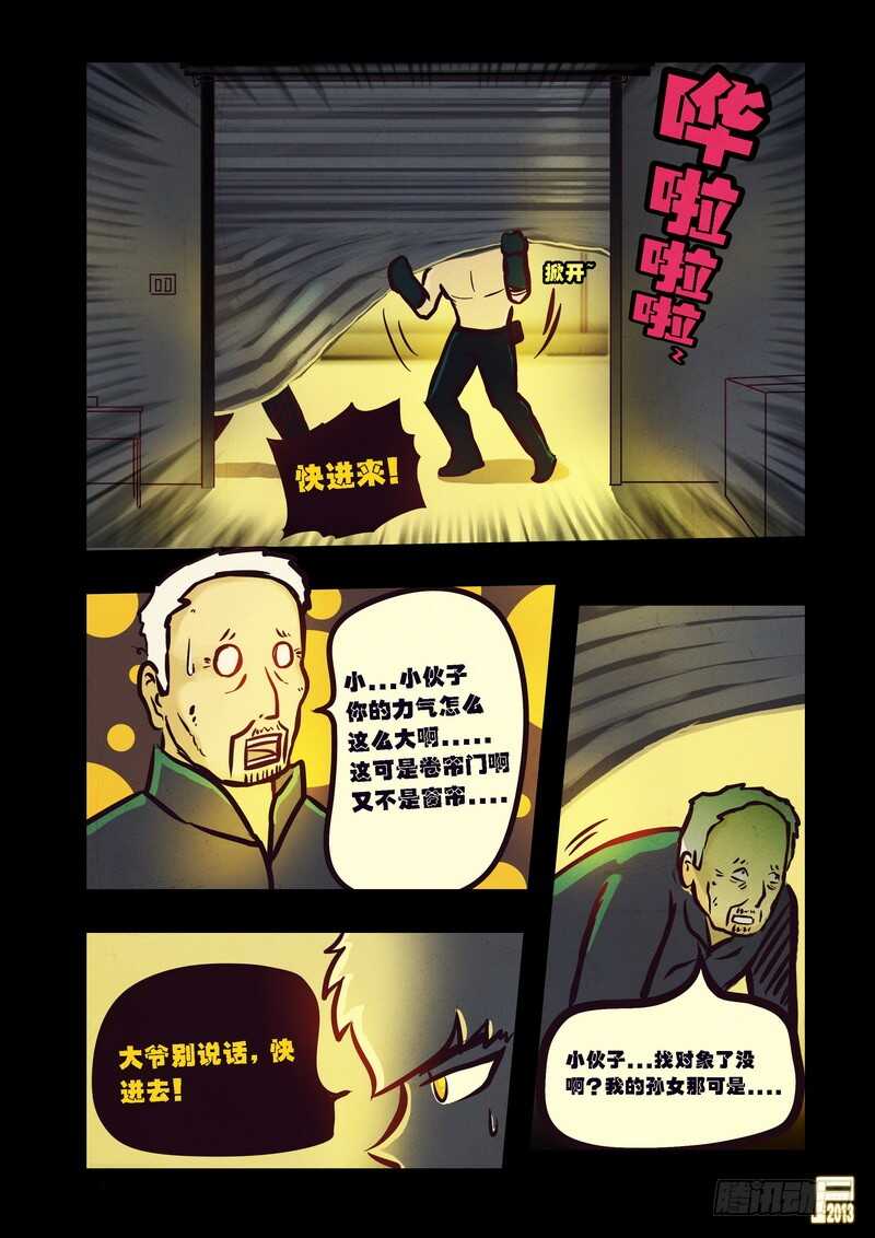 第69集-尸兄（我叫白小飞）-七度魚（第10张）