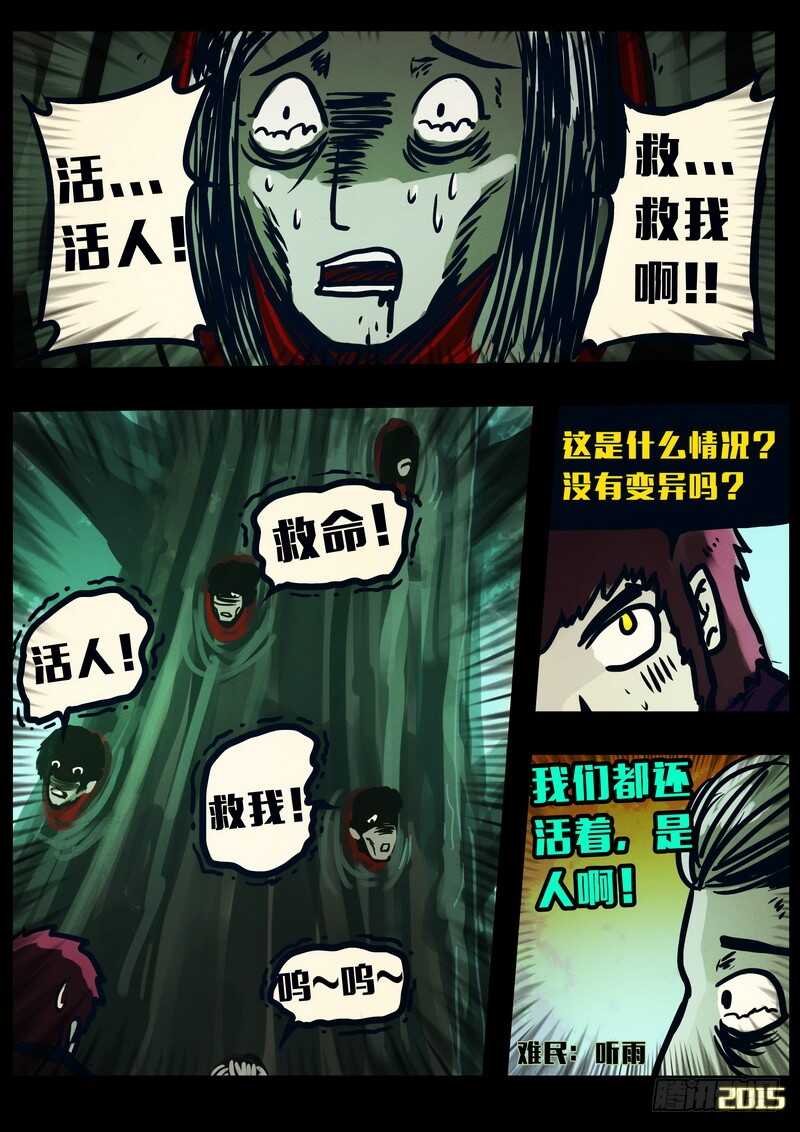 第150集（下）-尸兄（我叫白小飞）-七度魚（第3张）