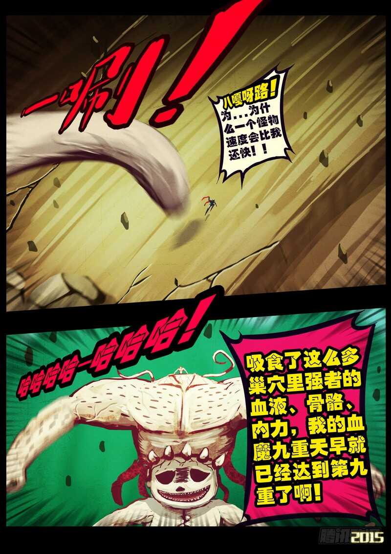 第173集上-尸兄（我叫白小飞）-七度魚（第9张）