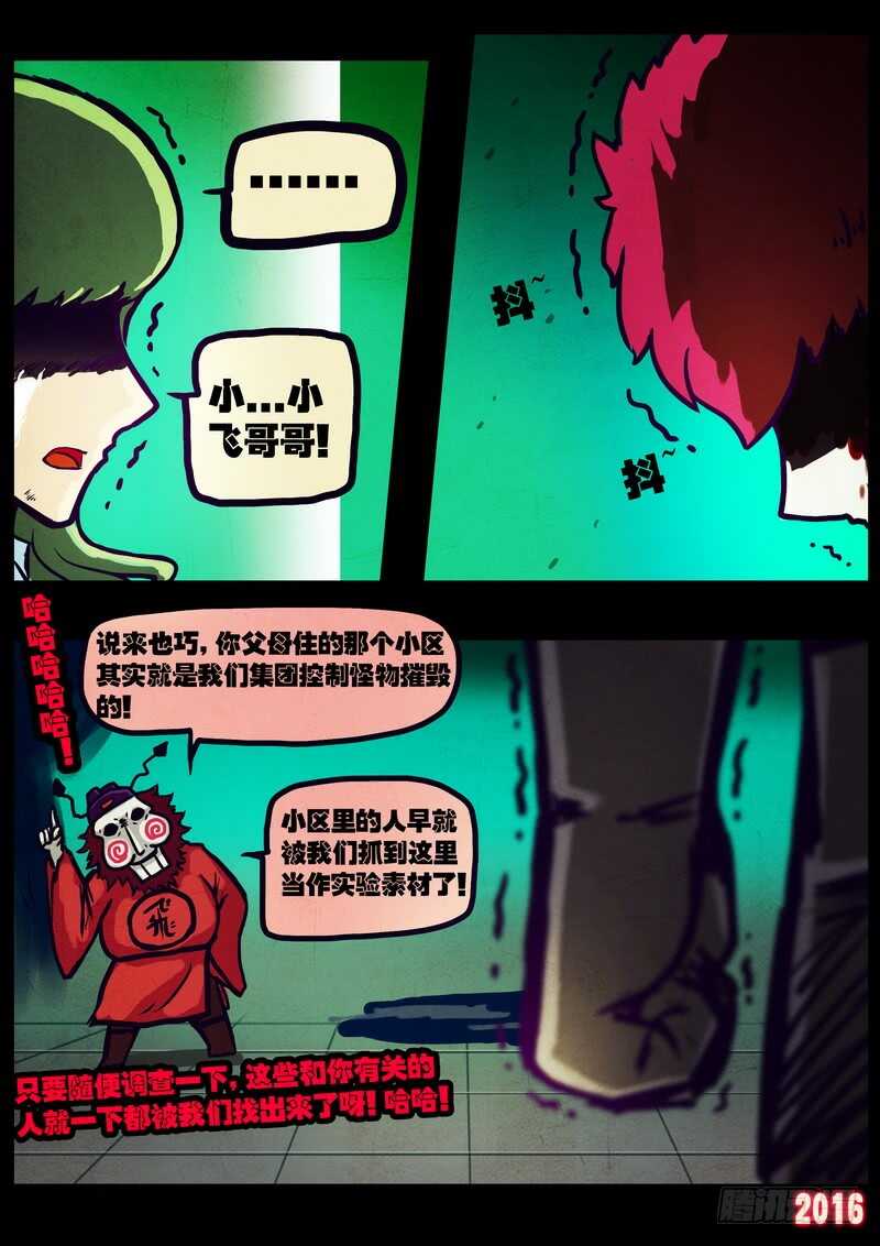 第017集-尸兄（我叫白小飞）-七度魚（第8张）