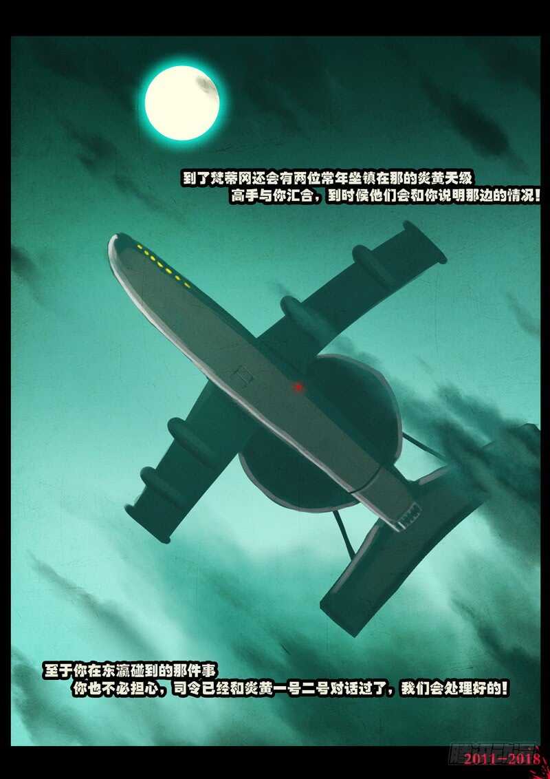 第0136集-尸兄（我叫白小飞）-七度魚（第11张）