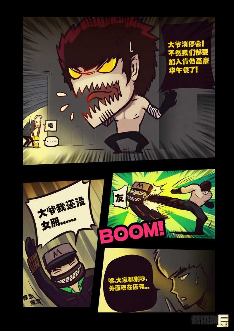 第69集-尸兄（我叫白小飞）-七度魚（第11张）