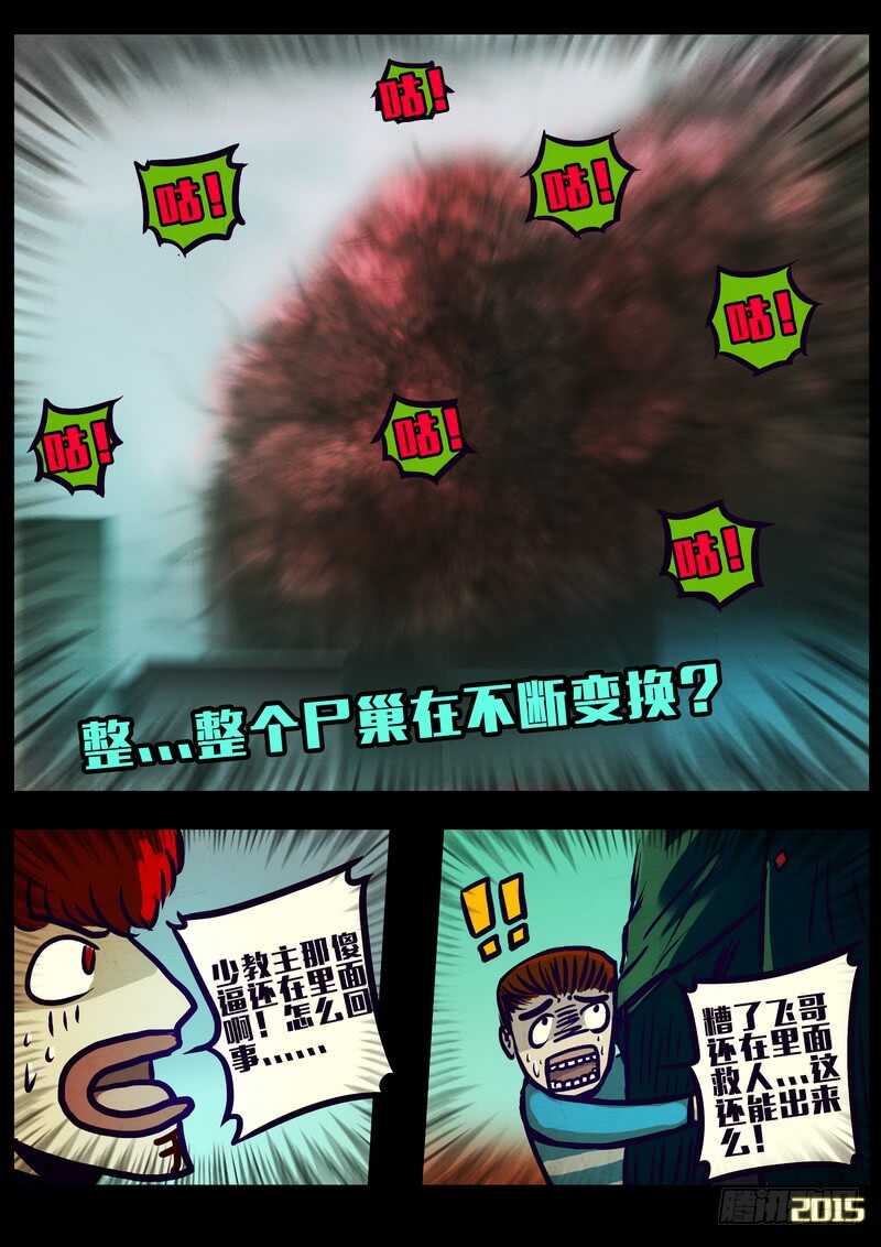 第162集-尸兄（我叫白小飞）-七度魚（第13张）