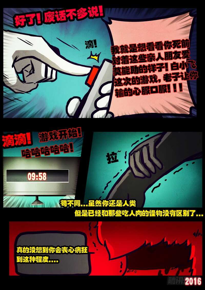 第017集-尸兄（我叫白小飞）-七度魚（第9张）