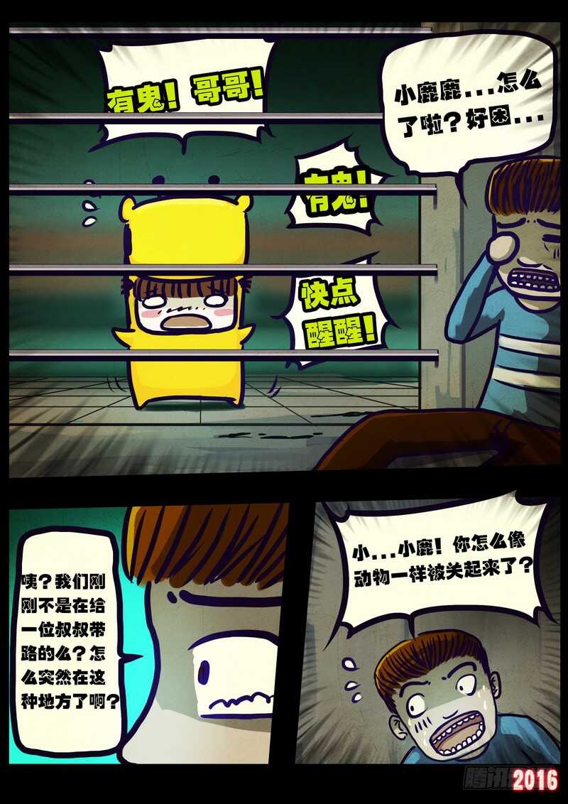 第008集上-尸兄（我叫白小飞）-七度魚（第6张）