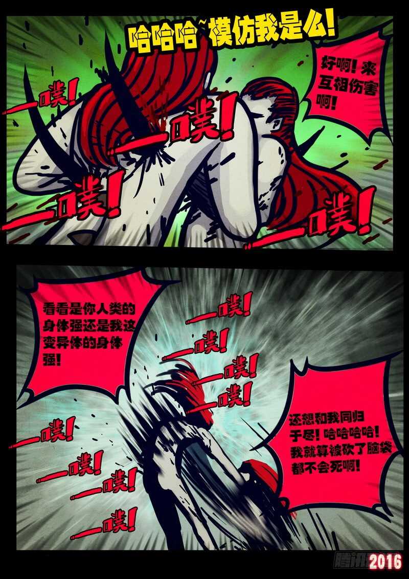 第026集-尸兄（我叫白小飞）-七度魚（第6张）