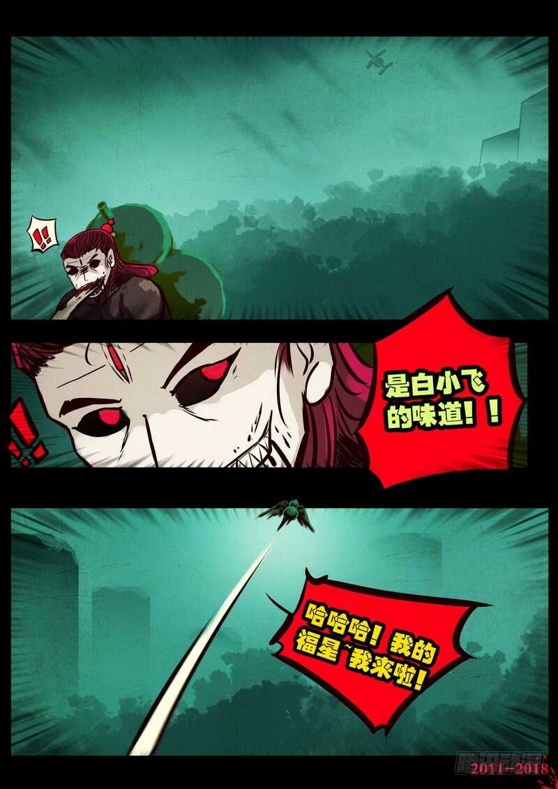 第0136集-尸兄（我叫白小飞）-七度魚（第12张）