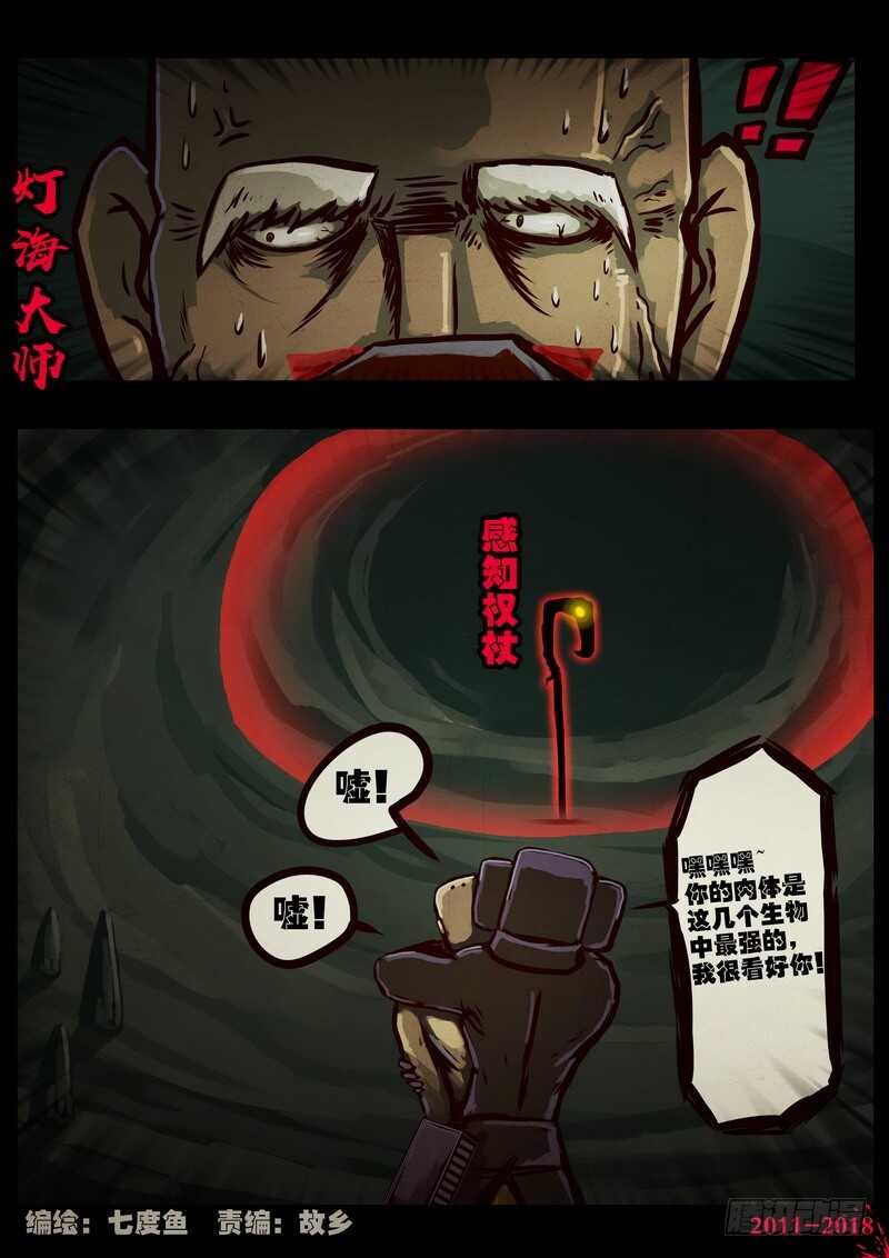 第0190集-尸兄（我叫白小飞）-七度魚（第2张）