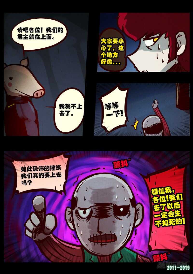 第0205集-尸兄（我叫白小飞）-七度魚（第8张）