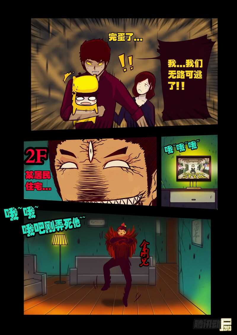第38集-尸兄（我叫白小飞）-七度魚（第5张）