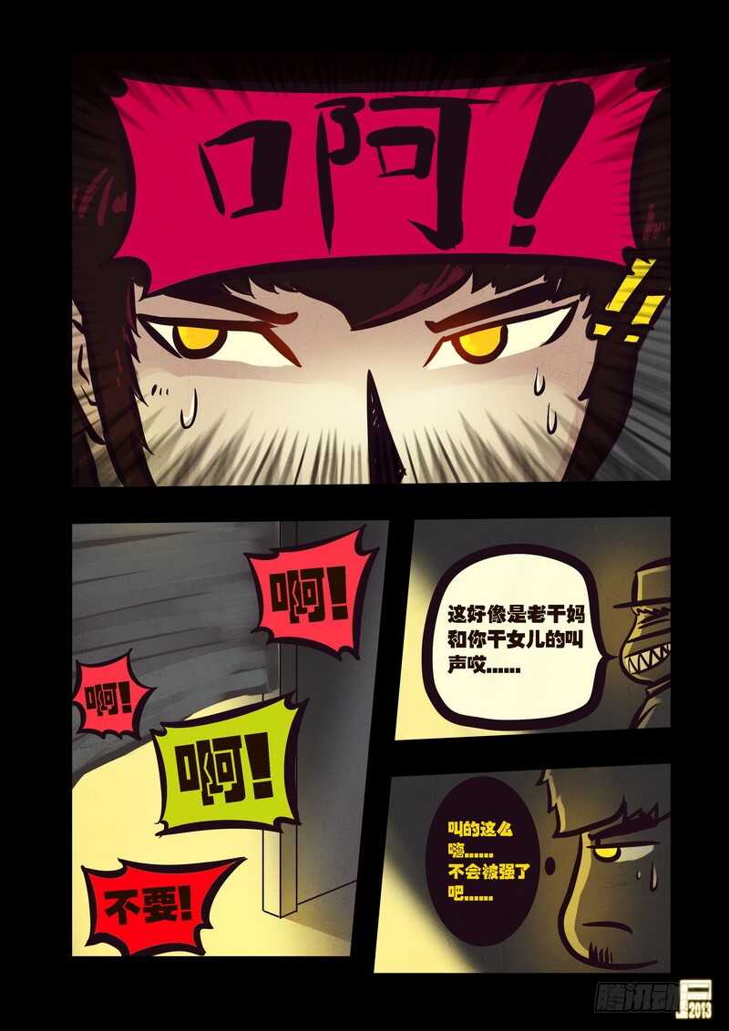 第69集-尸兄（我叫白小飞）-七度魚（第12张）