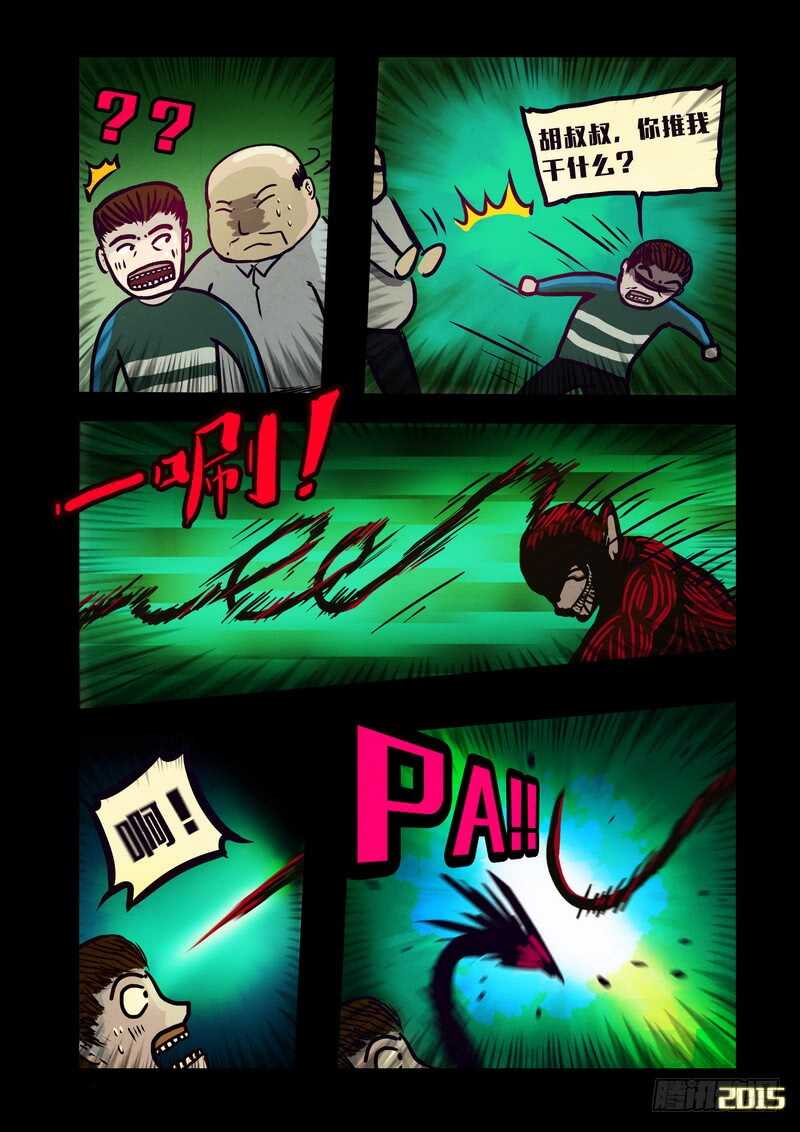 第139集-尸兄（我叫白小飞）-七度魚（第6张）