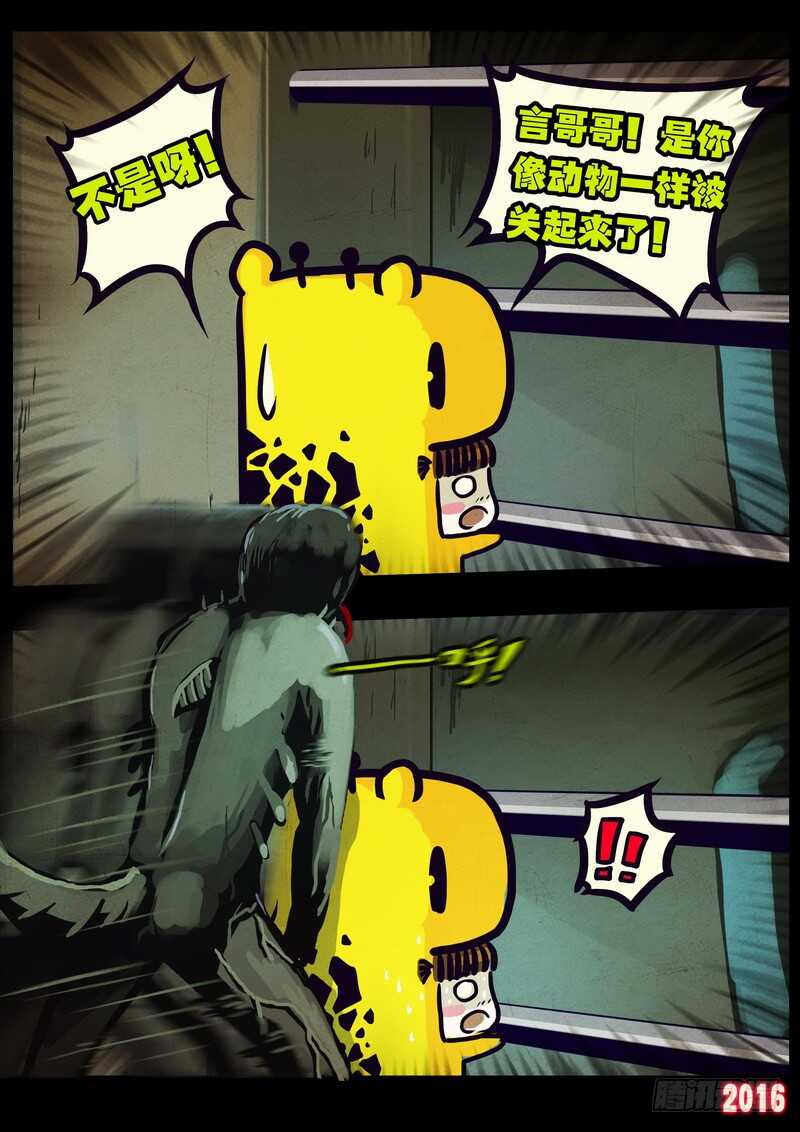 第008集上-尸兄（我叫白小飞）-七度魚（第7张）