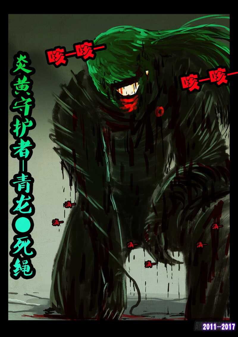 第077集-尸兄（我叫白小飞）-七度魚（第12张）