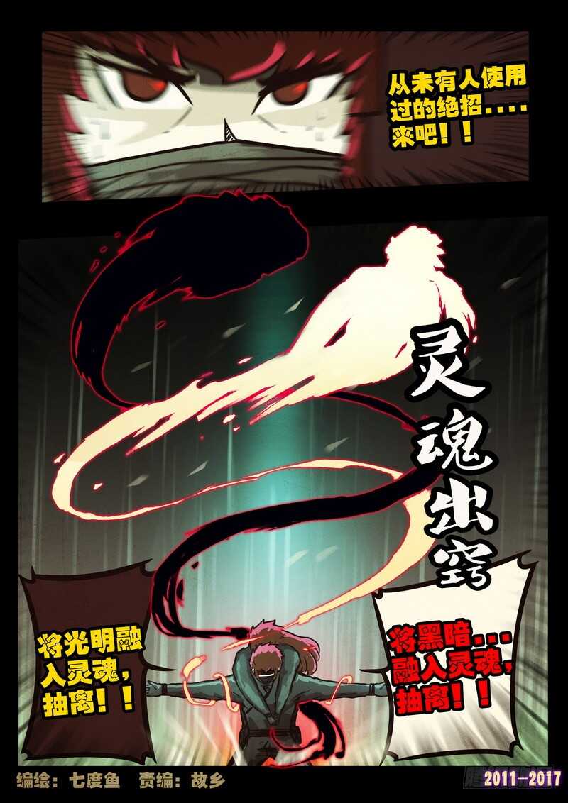 第0104集-尸兄（我叫白小飞）-七度魚（第2张）