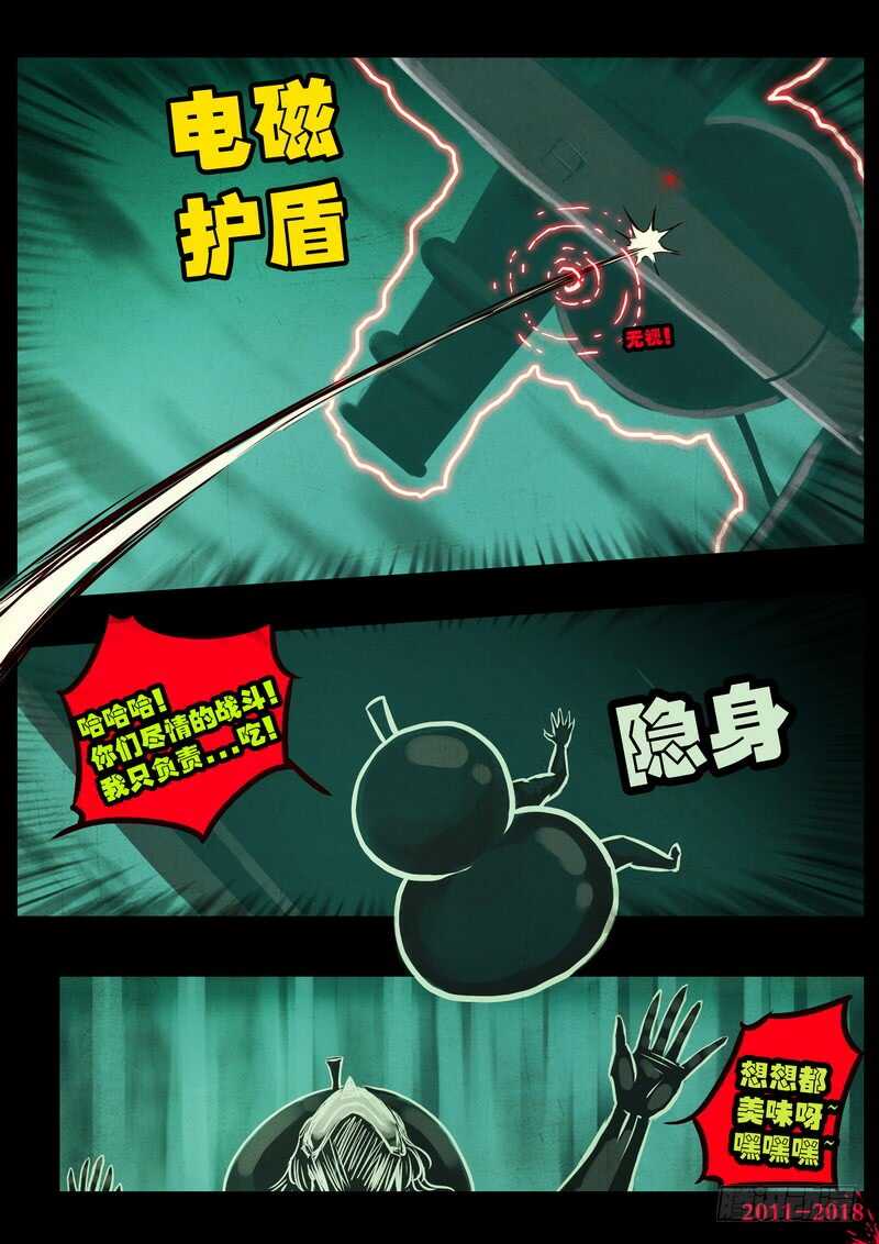 第0136集-尸兄（我叫白小飞）-七度魚（第13张）