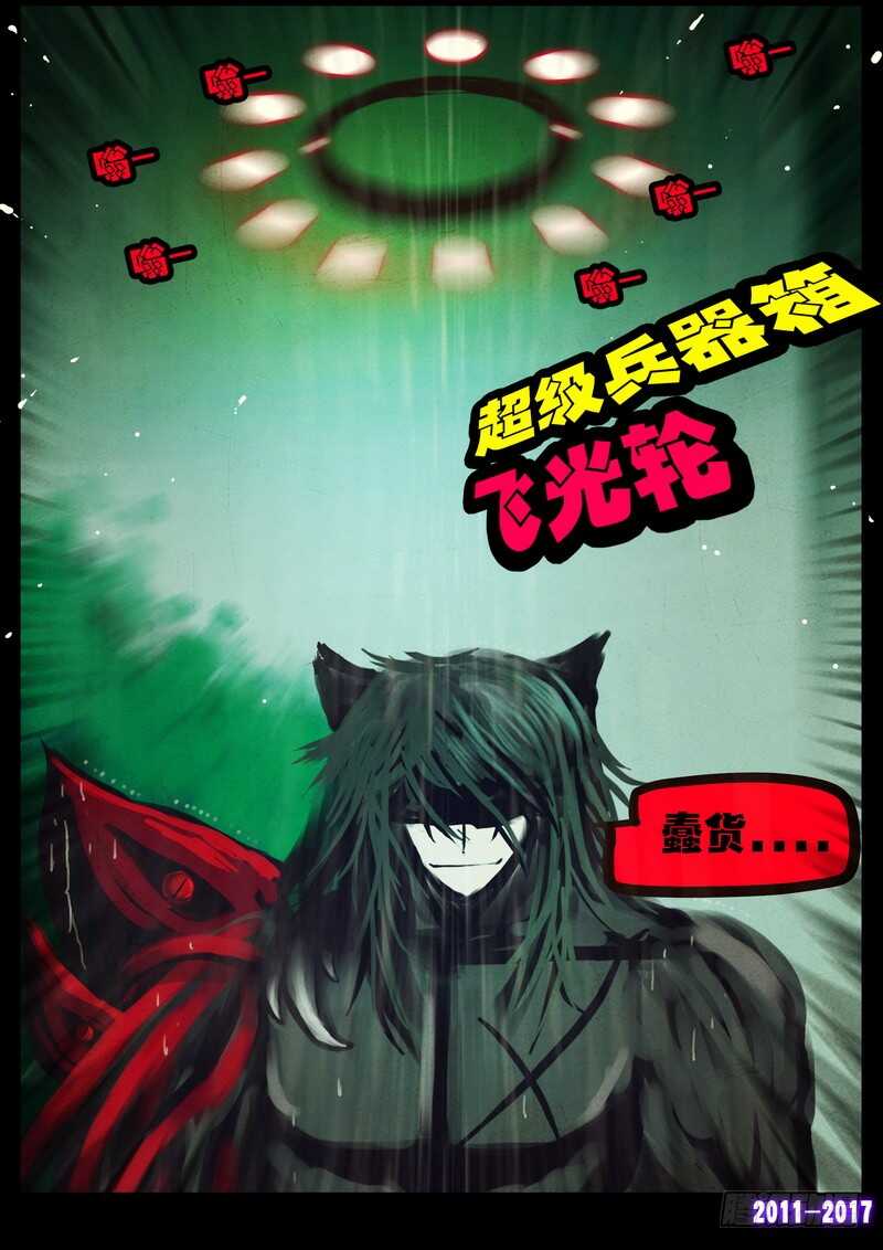 第061集-尸兄（我叫白小飞）-七度魚（第4张）