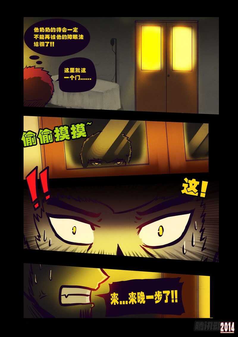 第84集-尸兄（我叫白小飞）-七度魚（第17张）