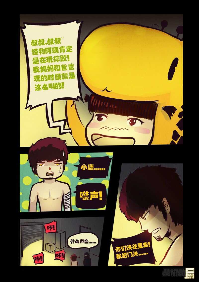 第69集-尸兄（我叫白小飞）-七度魚（第13张）