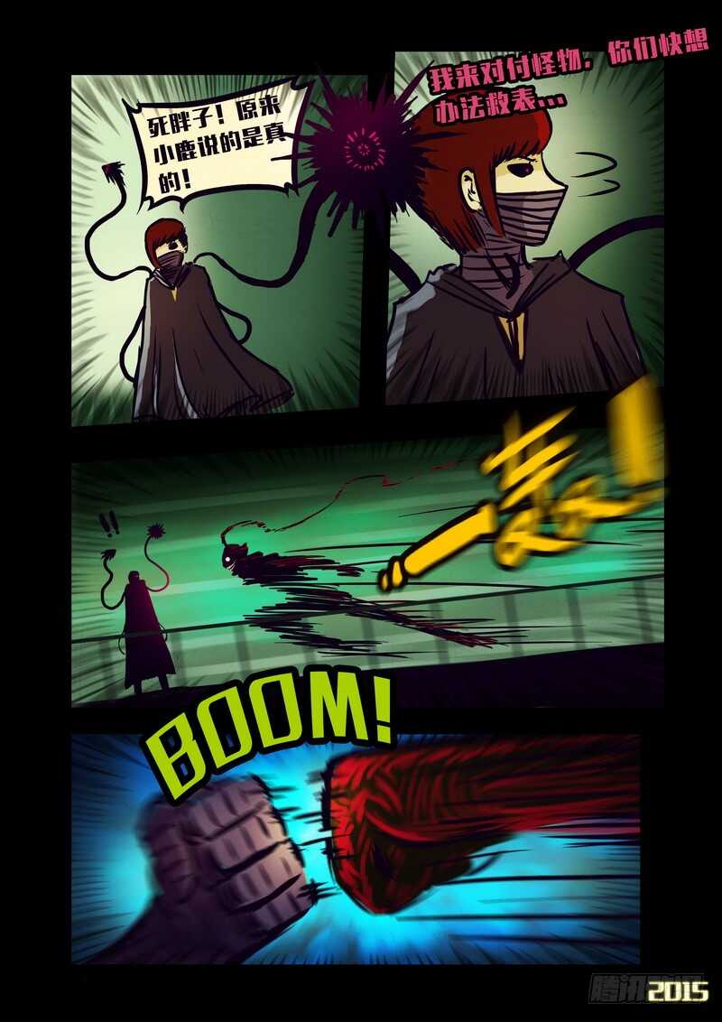 第139集-尸兄（我叫白小飞）-七度魚（第7张）