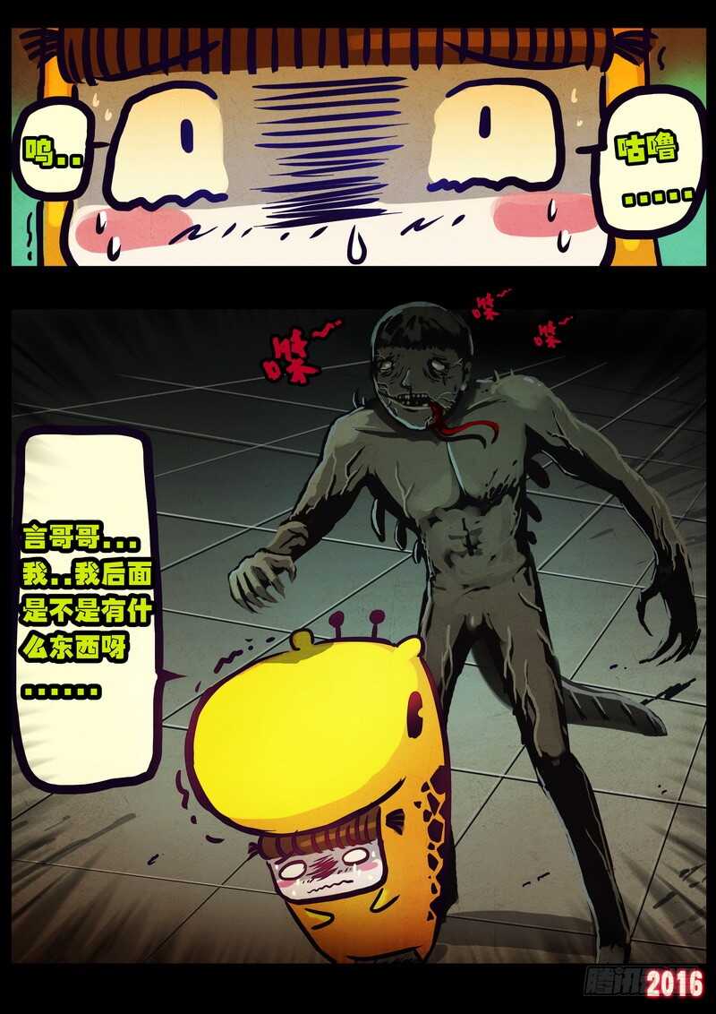 第008集上-尸兄（我叫白小飞）-七度魚（第8张）