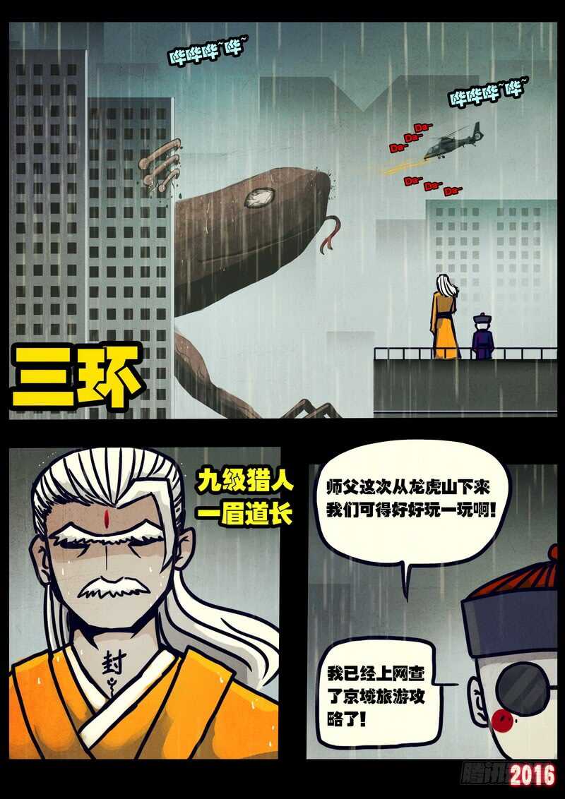 第026集-尸兄（我叫白小飞）-七度魚（第8张）