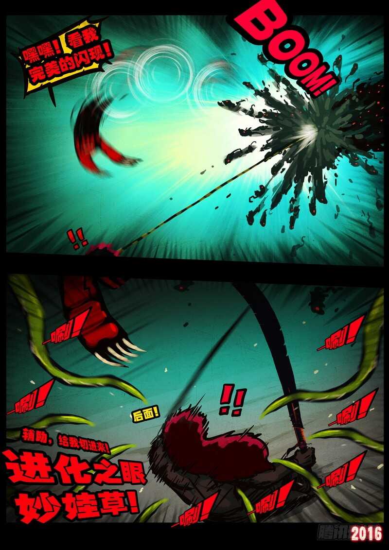 第048集-尸兄（我叫白小飞）-七度魚（第9张）