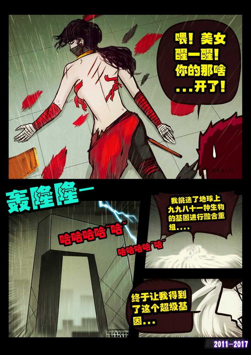 第062集-尸兄（我叫白小飞）-七度魚（第6张）
