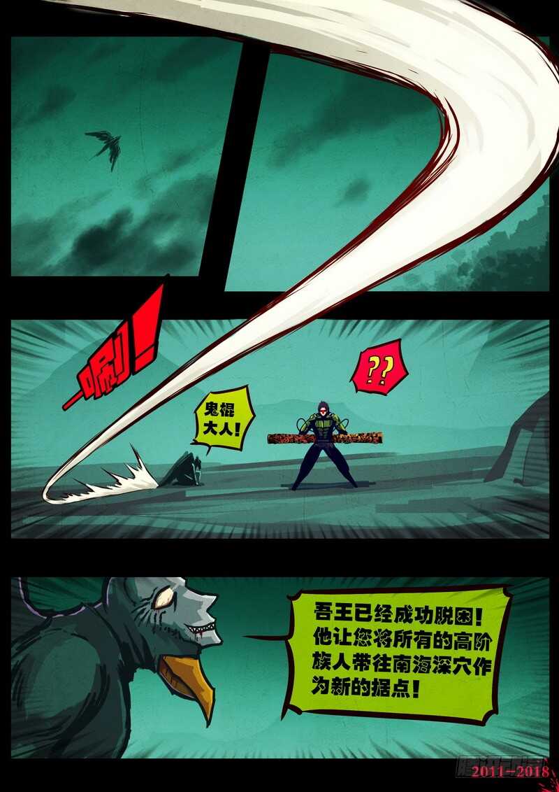 第0136集-尸兄（我叫白小飞）-七度魚（第14张）