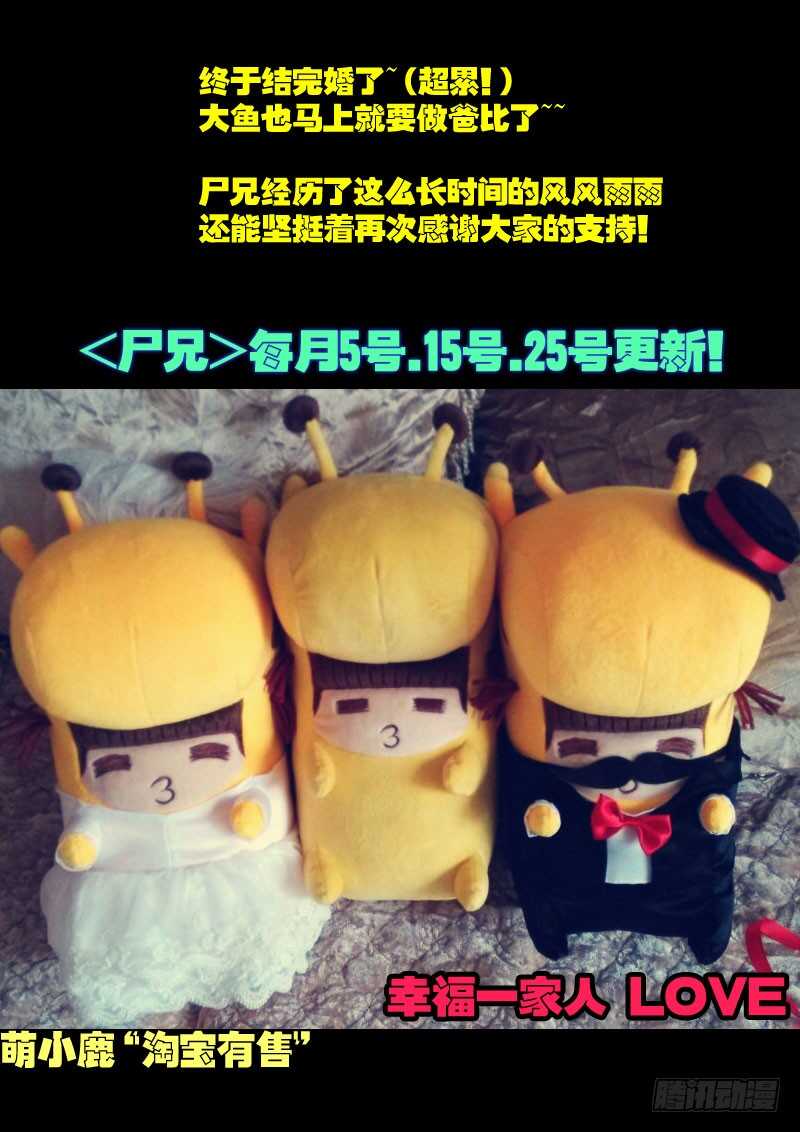 第84集-尸兄（我叫白小飞）-七度魚（第18张）