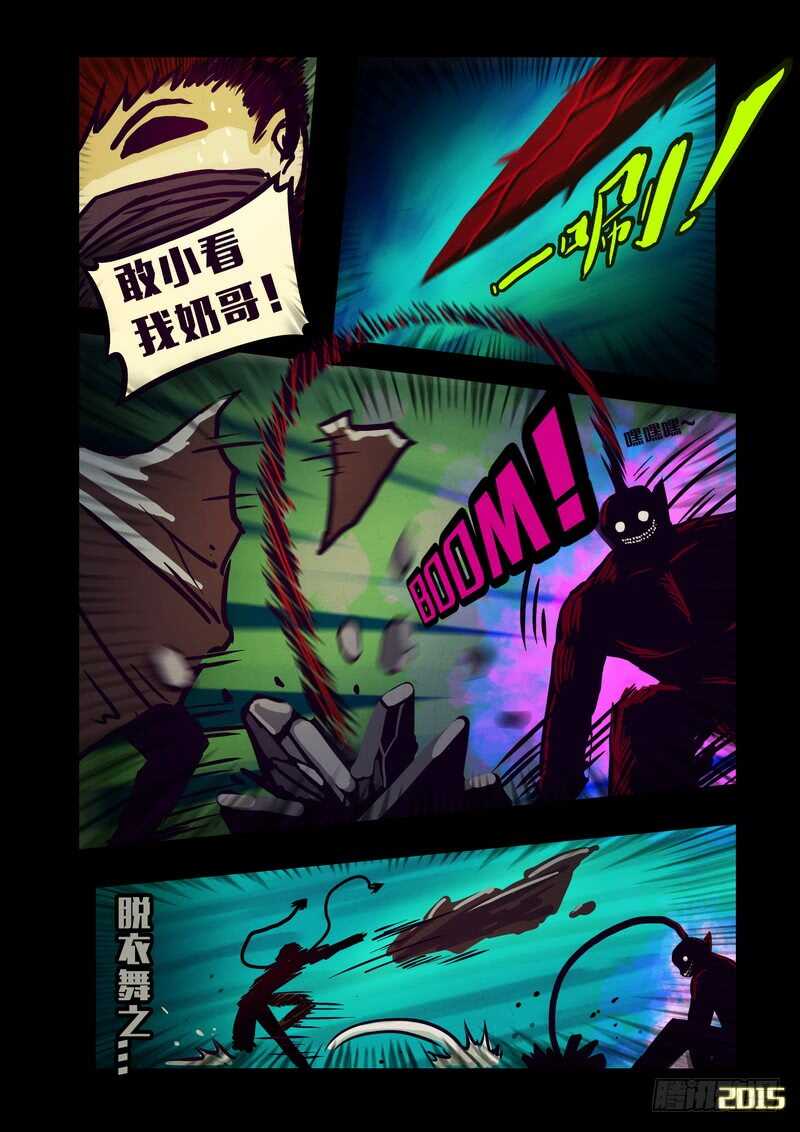 第139集-尸兄（我叫白小飞）-七度魚（第8张）