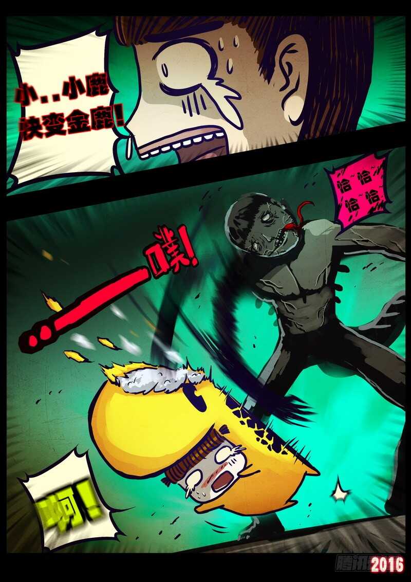 第008集上-尸兄（我叫白小飞）-七度魚（第9张）