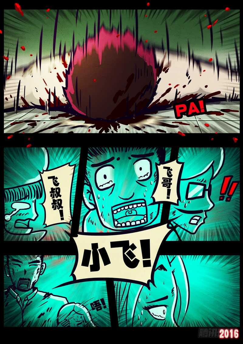 第017集-尸兄（我叫白小飞）-七度魚（第12张）